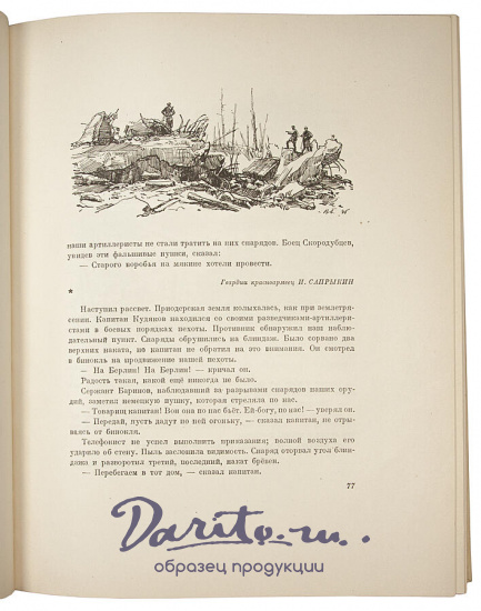 Антикварное издание «Штурм Берлина. Воспоминания, письма, дневники участников боев за Берлин»