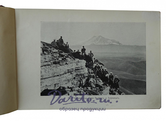 Альбом Виды Кавказа (Антикварный альбом, 1910-е гг.)