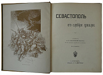 Валуева А.П. (Мунт) Севастополь и его славное прошлое (Издательский переплёт, 1904г.)