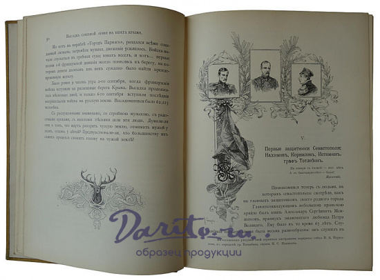 Валуева А.П. (Мунт) Севастополь и его славное прошлое (Издательский переплёт, 1904г.)