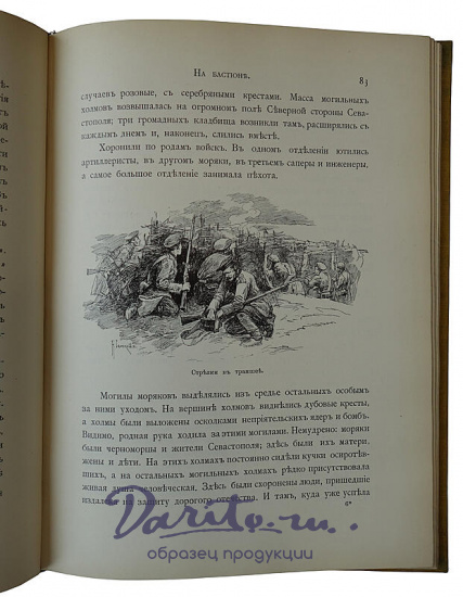 Валуева А.П. (Мунт) Севастополь и его славное прошлое (Издательский переплёт, 1904г.)