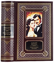 Книга М.Митчелл «Унесенные ветром»