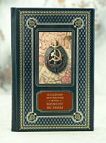 Книга В.Богомолова «Момент истины»