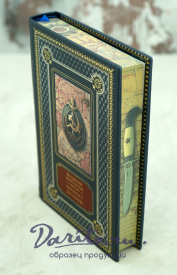 Книга В.Богомолова «Момент истины»