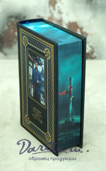 Книга подарочная Дж.Клавелл «Сёгун»