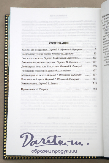 Книга подарочная Уильяма Шекспира «Комедии»