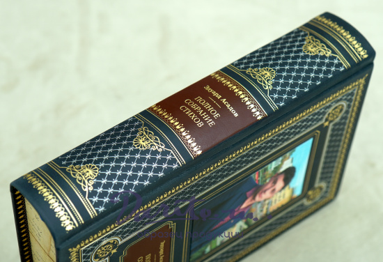 Книга Э.Асадов «Полное собрание стихотворений»