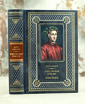 Книга «Божественная комедия»