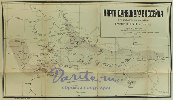 Карта Донецкого угольного бассейна (1921г.)