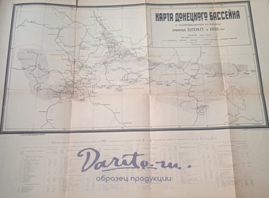 Карта Донецкого угольного бассейна (1921г.)