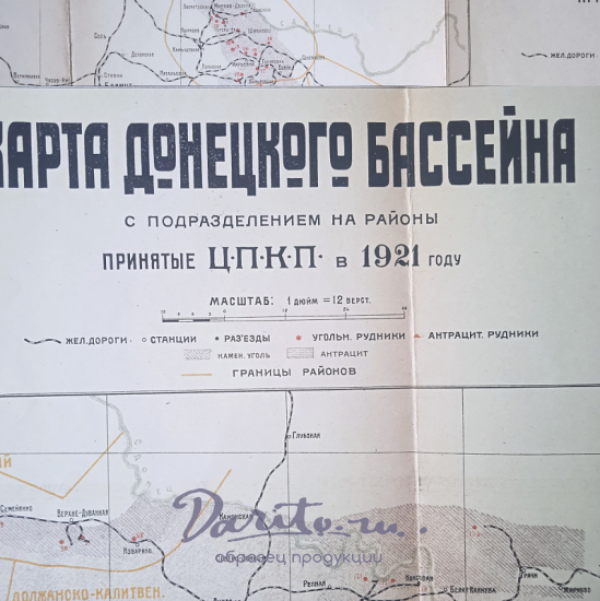 Карта Донецкого угольного бассейна (1921г.)