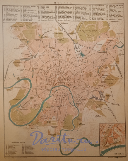 Антикварная карта Москвы (1896г.)