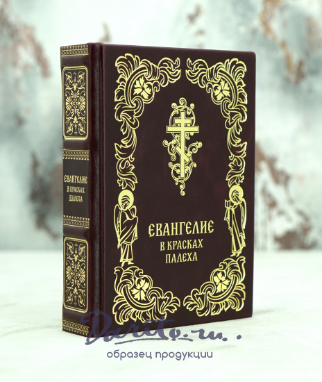 Книга подарочная «Евангелие»