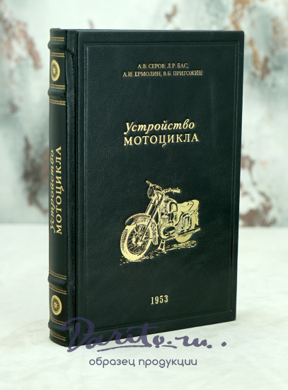 Книга «Устройство мотоцикла»