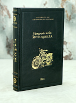 Книга «Устройство мотоцикла»