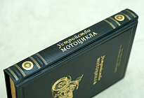 Книга «Устройство мотоцикла»
