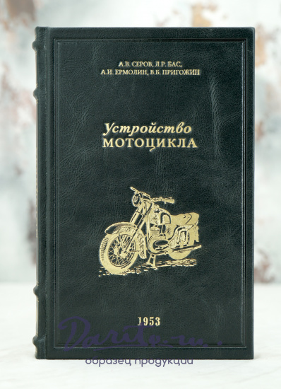 Книга «Устройство мотоцикла»