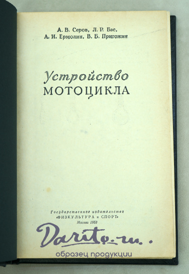 Книга «Устройство мотоцикла»