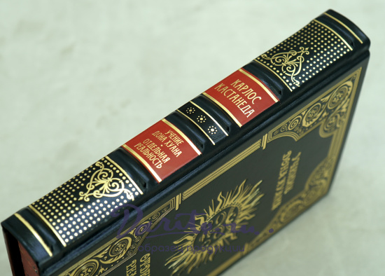 Подарочная книга «Учение Дона Хуана.Отдельная реальность»